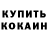 Кодеиновый сироп Lean Purple Drank Nik_ Top