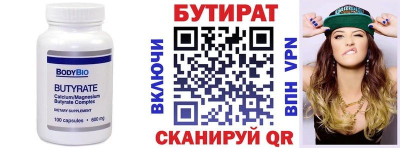 Купить где Спас-Деменск Бутират бутандиол